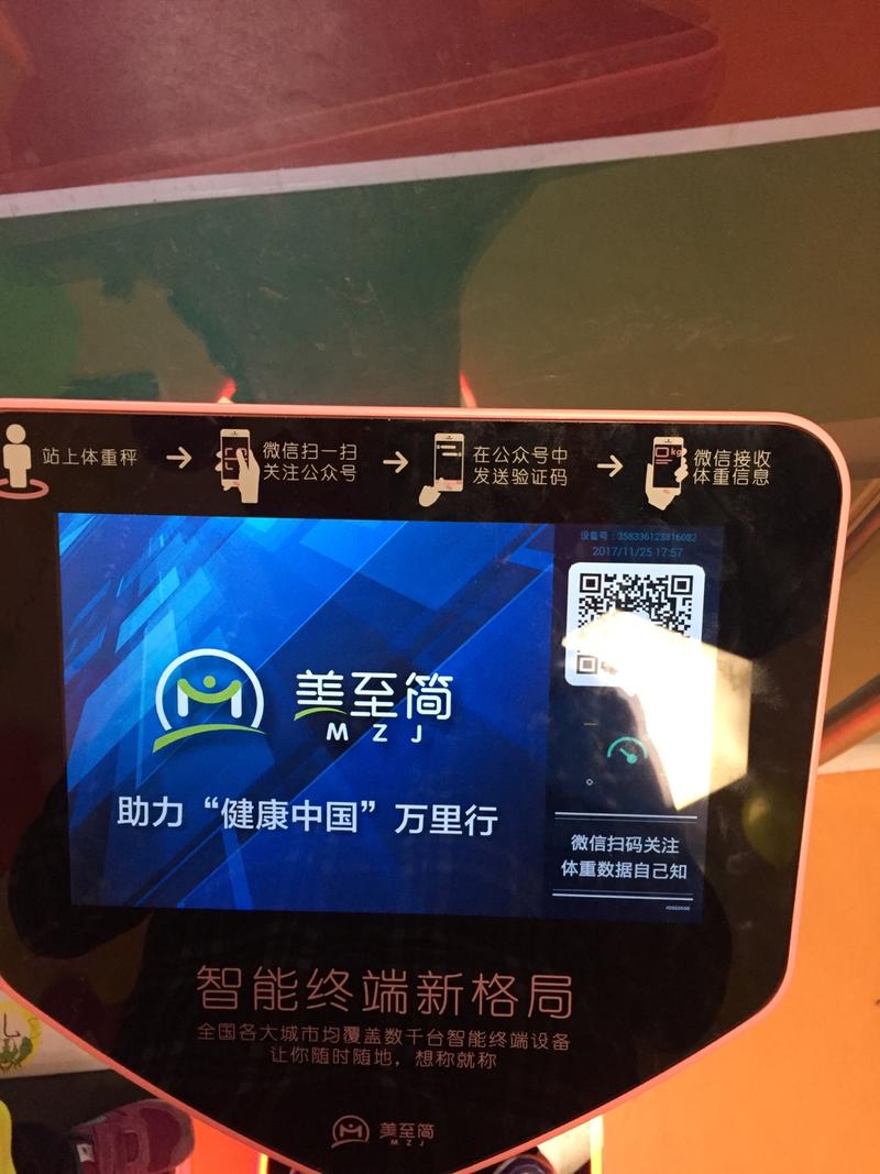 在商城看到的，免费称体重，关注微信公众号后回复一个数字验证码获得体重信息。也可以利用这种方式推广小程