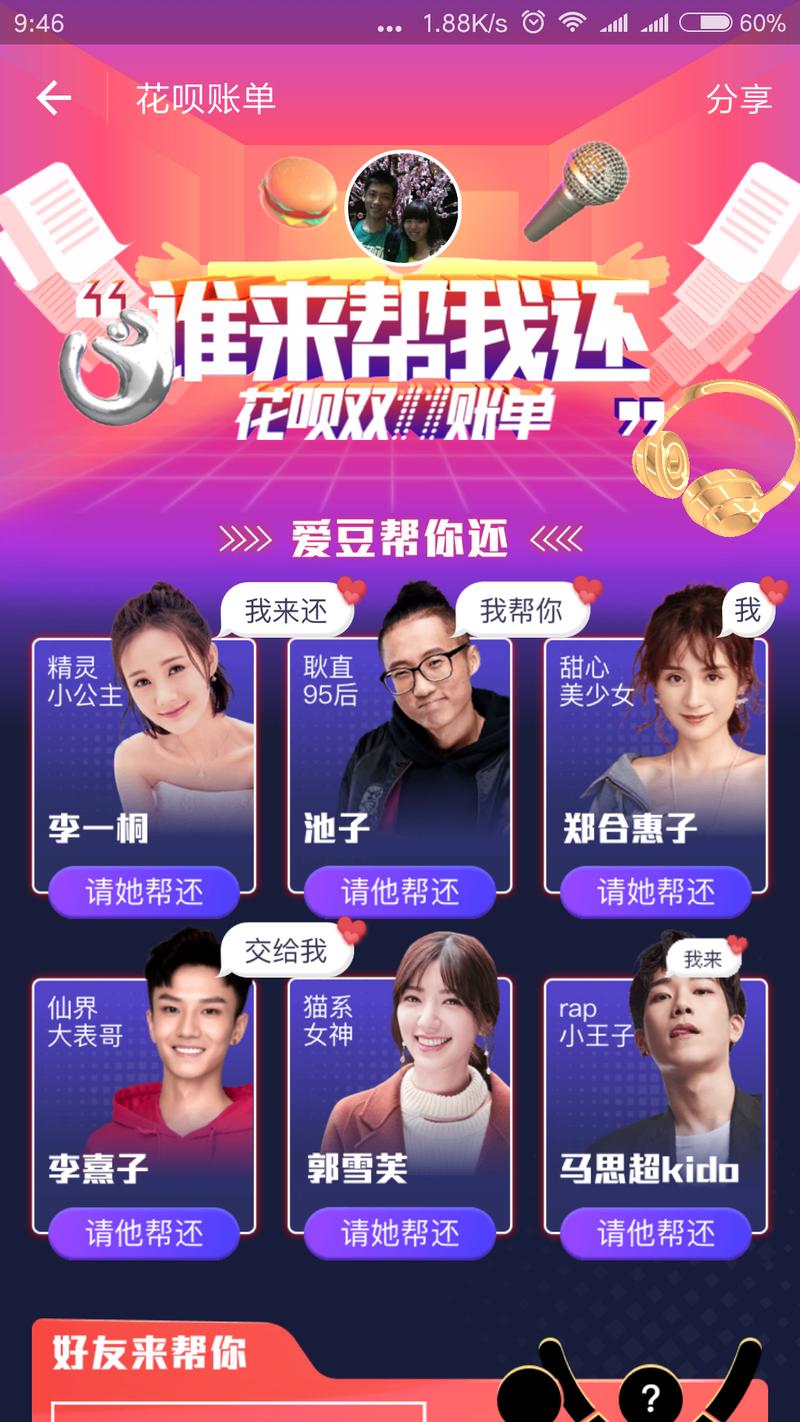 朋友圈看到的花呗活动，可惜我没中[撇嘴]