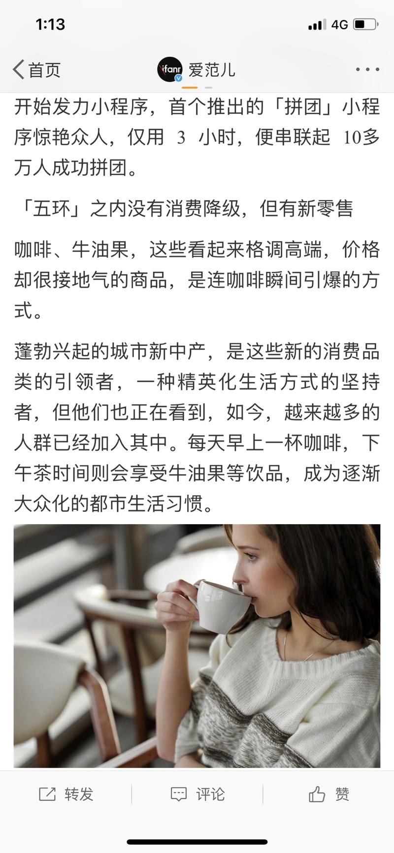 总觉得炒作成分更大，试过一次再也没有第二次了，周围的人也没有，看来我们都是假的上班族。不知道谁是他们