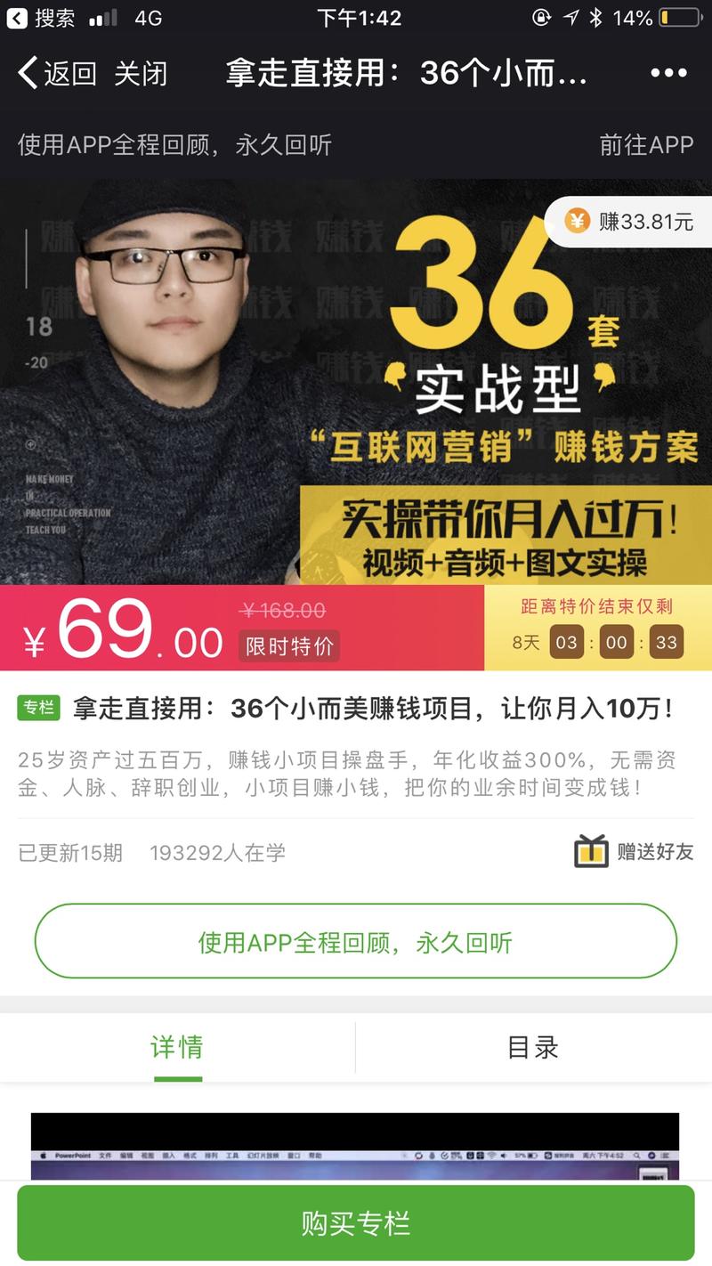 有没有人知道， 荔枝微课上的“193292人在学”是怎么定义的？ 大约实际付费人数有多少？