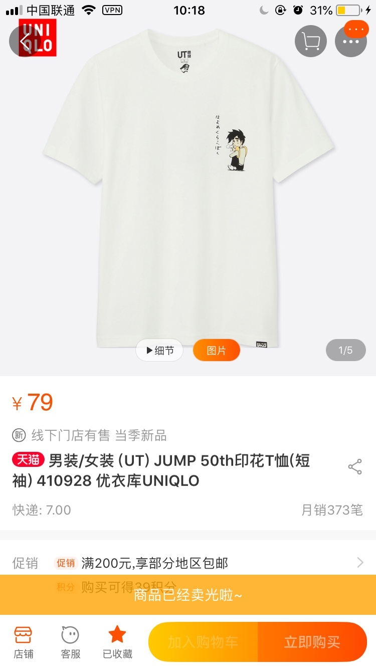 早上看到很多人说优衣库的JUMP UT卖完了，那么是否可以对那些容易造成火爆抢购的（限量版）商品买过