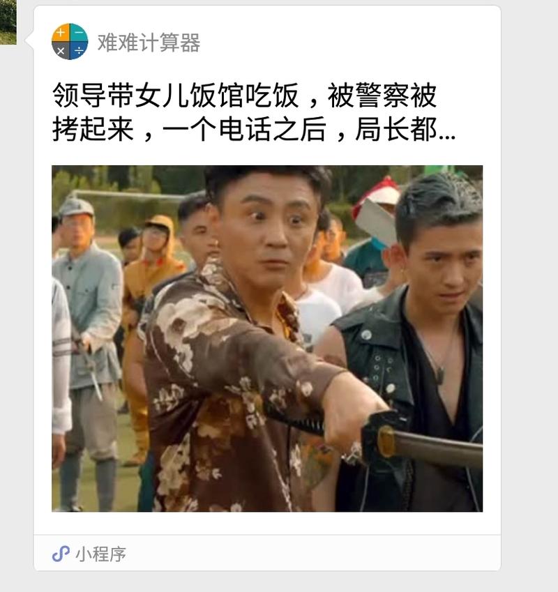 厉害了小程序，视频看一半弹出转发到一个微信群可以看全集，其实就是不断裂变传播，微信群也是小程序最好的