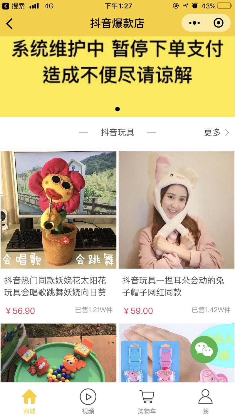 #案例分享# #抖音# 
抖音捧红了很多商品，很多店铺都卖断了货，有个小程序把所有的这些热销的商品