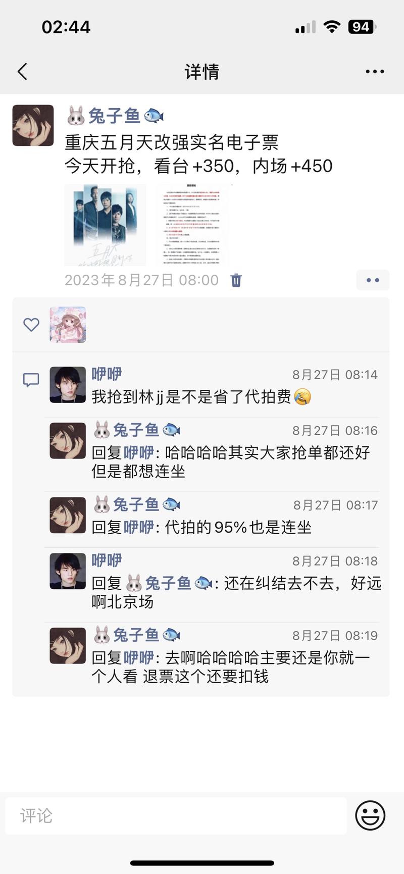 《看懂思路就捡钱，23下半年，任何人都可以玩的演唱会门票方法》
半夜看完电影不困，正好凌晨又有圈友问