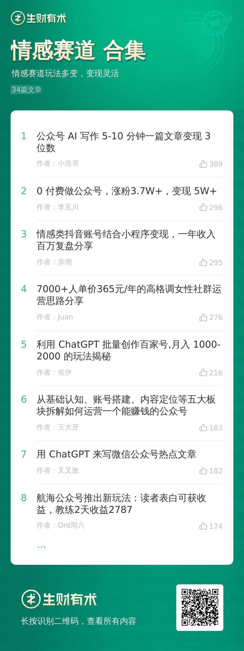 不知道大家刷短视频时，有没有刷到那种帮人分析感情的视频。
这类视频或相关内容的背后，其实是情感赛道