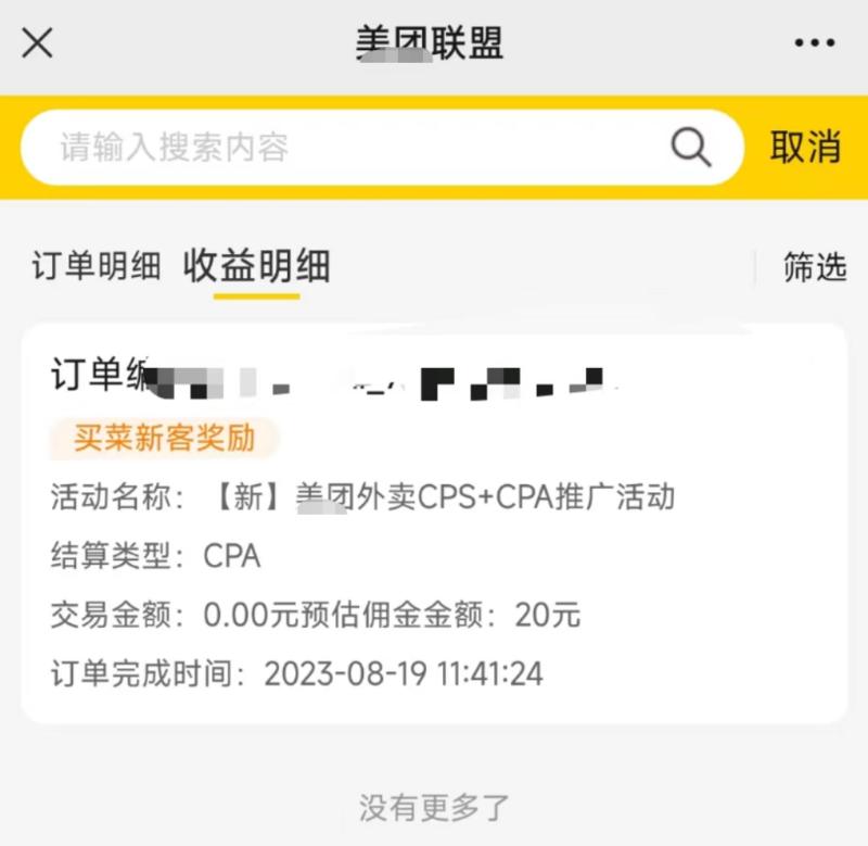 美团买菜CPA大肉20元/人
美团再上线大肉CPA活动，美团买菜CPA单人可达20元，该市场尚有很