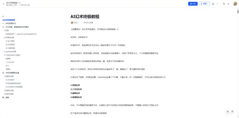 《流量密码！AI幻术终极教程，3步做出百万爆款视频！》
各位好，我是吴东子
所谓AI幻术，就是用