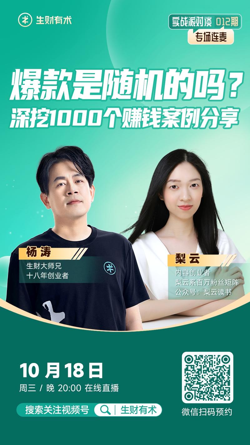 本周开始,每周将有 2 场直播和大家见面,都是来自一线实战家的经验,以及各赛道下的机会分享,记得要来