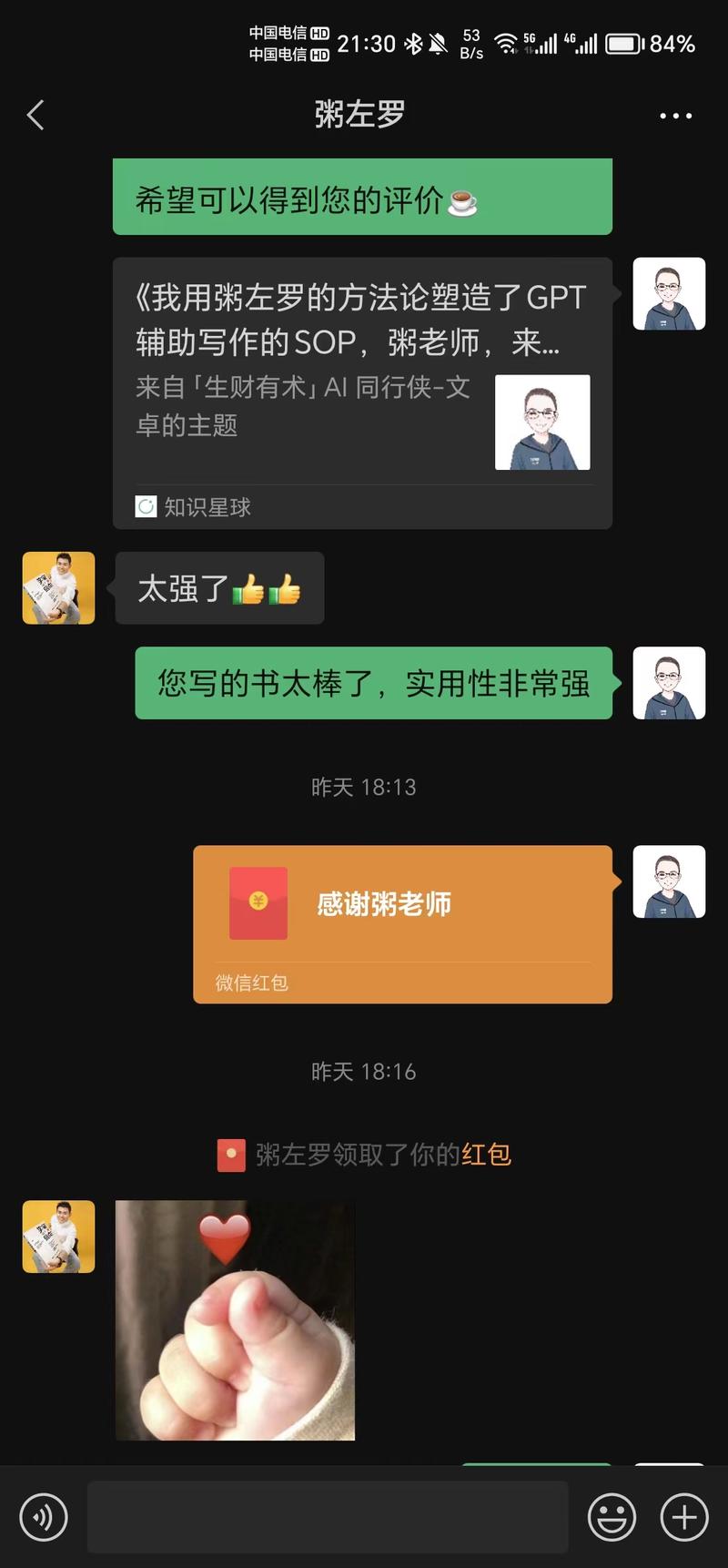 《我用粥左罗的方法论塑造了GPT辅助写作的SOP，粥老师，来评价一下？》
大家好，我是AI同行侠-