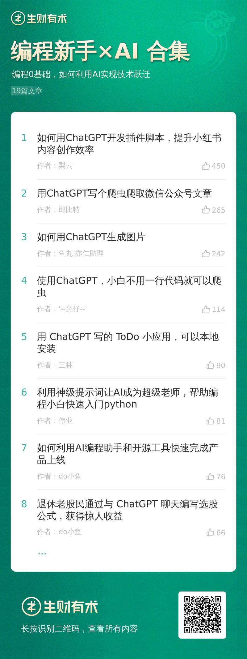 今天分享的合集有点厉害。
即使你不是程序员，完全不懂技术，也可以自己写代码、爬数据、做产品。
接