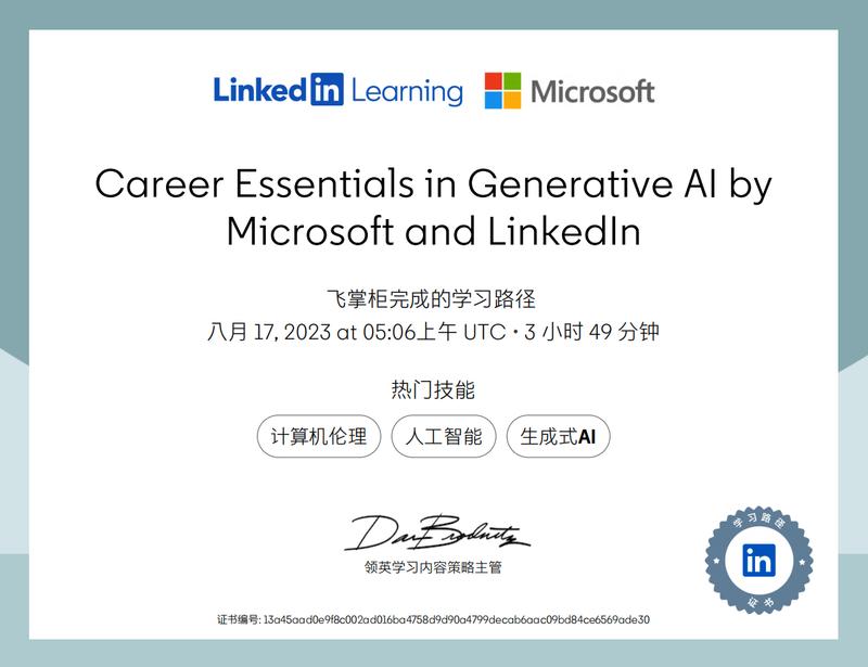【保姆级教程】快速拿下微软和领英推出的「生成式人工智能职业证书」!
大家好,我是飞掌柜。今天针对如
