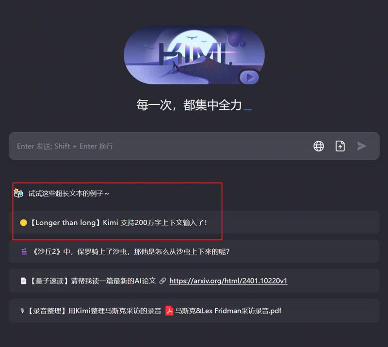 如何申请 kimi Chat  200万字无损上下文内测？
见下图
Kimi chat 支持20