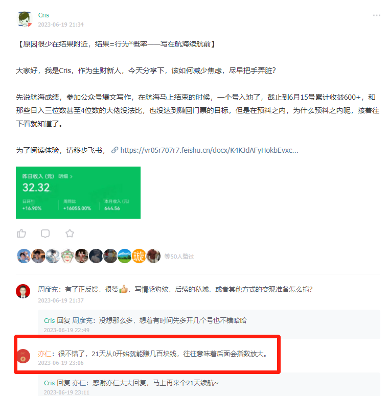 《公众号爆文每天投入半小时,赚回30倍门票的经验分享》
大家好,我是生财圈友C罗,产品经理一枚,一