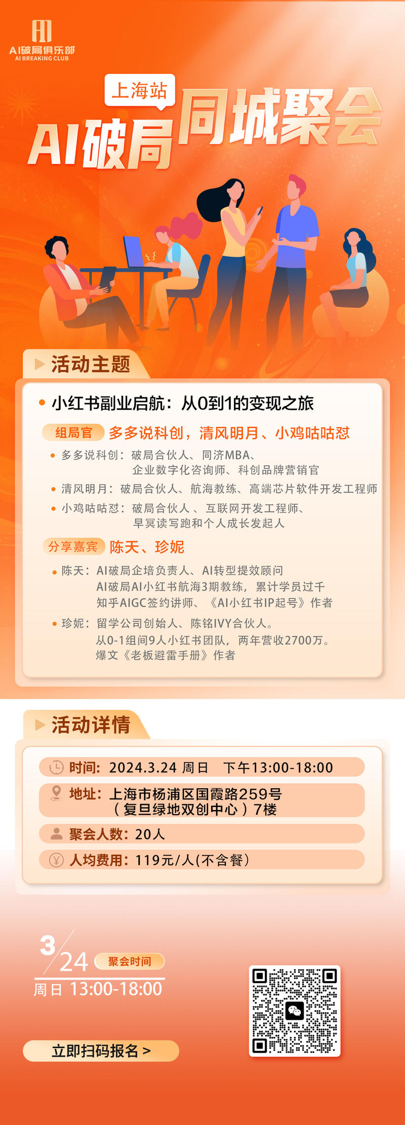 【线下组局】
👏👏👏【上海】、【长沙】、【厦门】的宝贝们有福气啦～
AI破局的线下活动来啦～