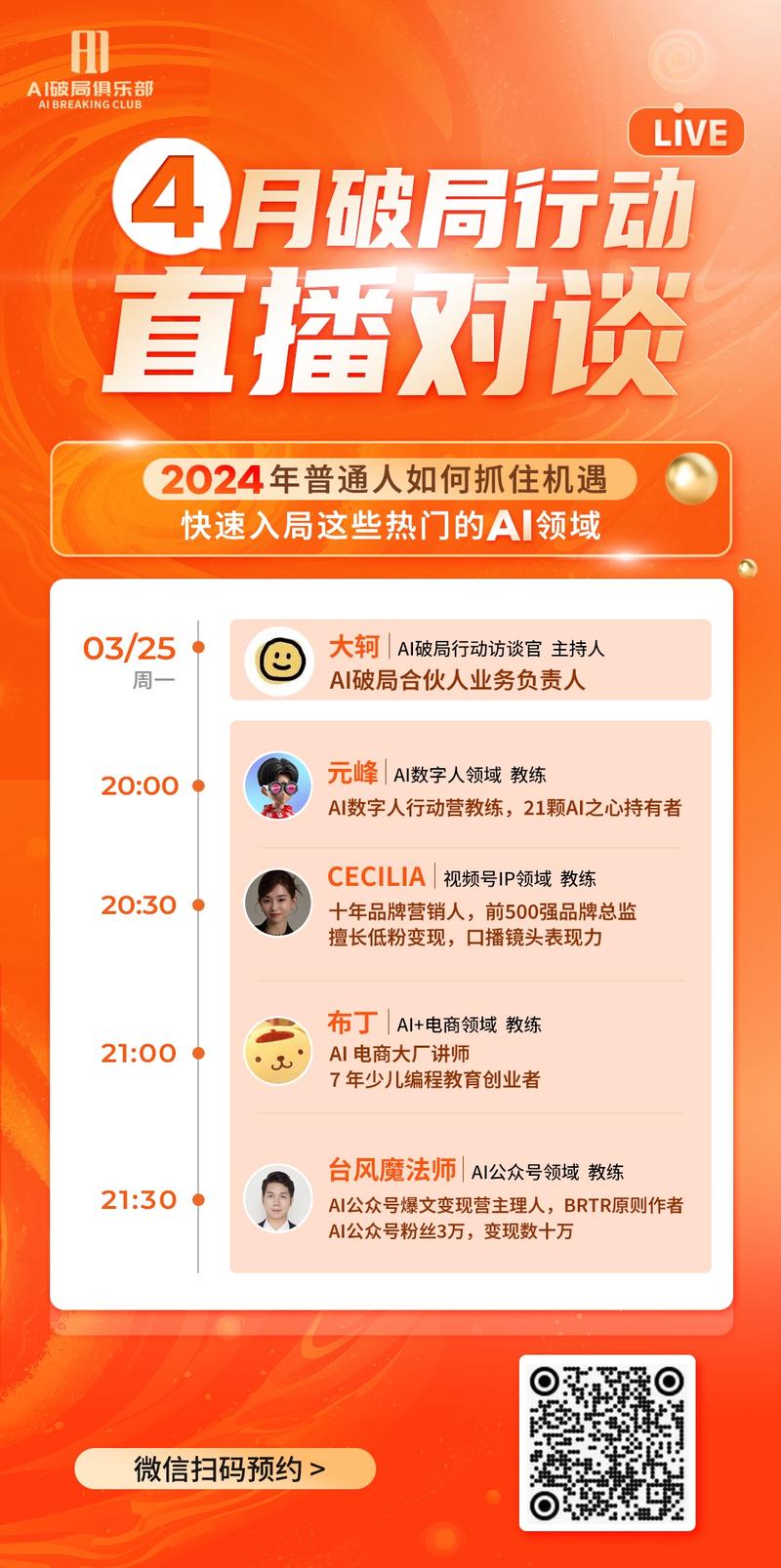 破局行动还在犹豫纠结怎么报名的看过来。
毕竟明天报名就截止了，目前有近7000圈友报名。
今晚和