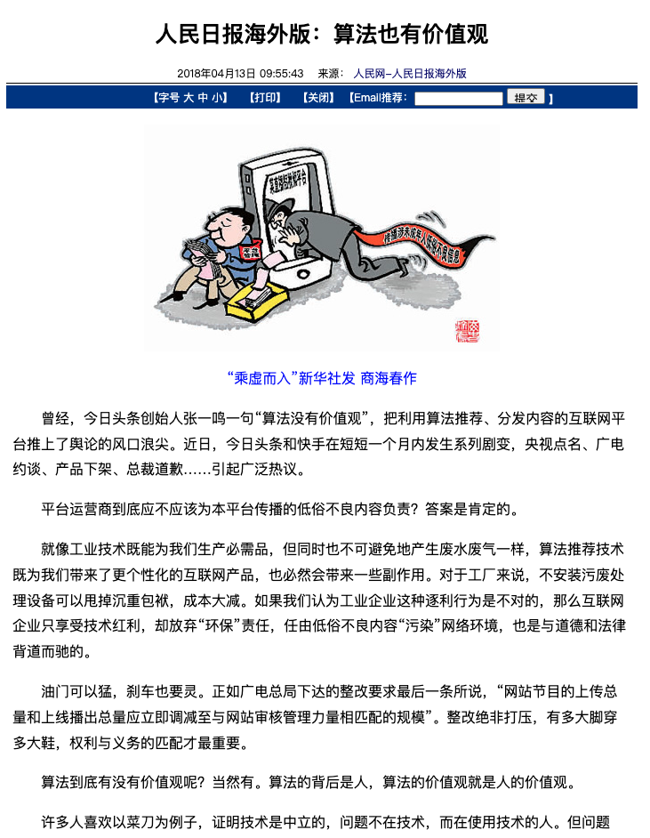 Kimichat 有价值观吗?张一鸣曾陷入“算法没有价值观”漩涡
1、这两天Kimichat爆火,