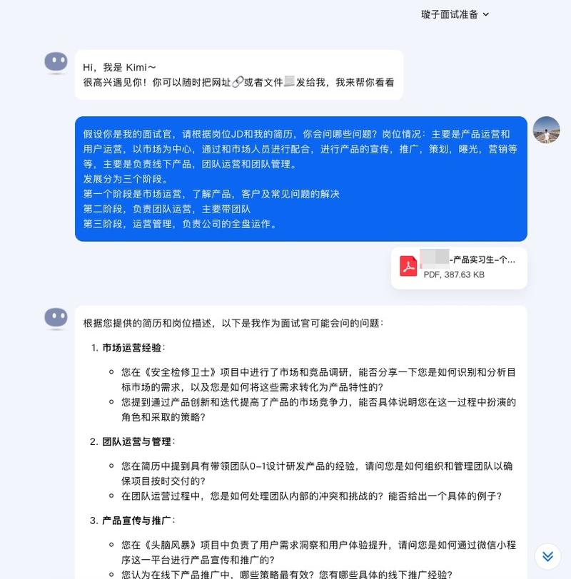 干货帖 | 如何使用 Kimichat 10X效率准备面试?
接下来我准备写系列使用AI的帖子,大