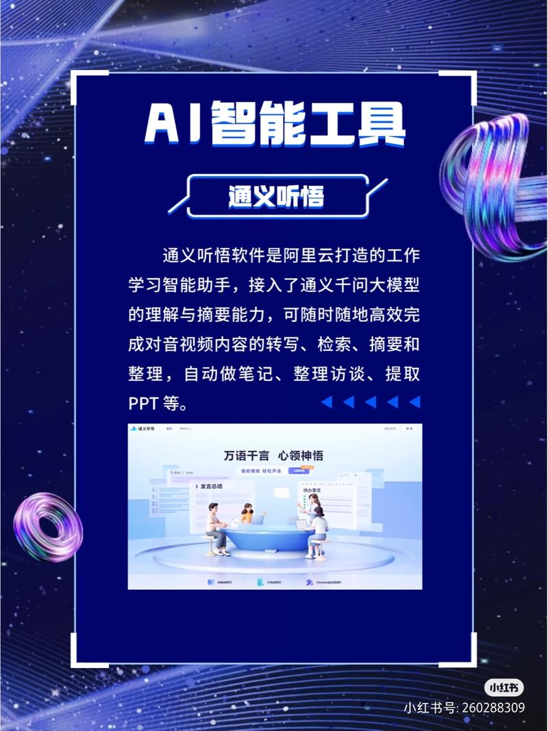 阿里大模型产品「通义听悟」发布多项新功能
通义听悟接入通义千问大模型，融合了十多项 AI 功能，包
