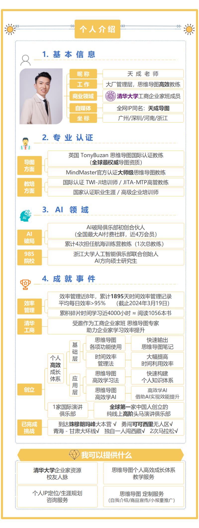 如何快速实现人生跃迁? —— 《