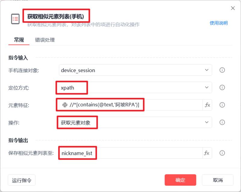 RPA 捕获元素小技巧之模糊匹配：
有这样一个场景，要从一个评论列表里找出自己是否评论过，该怎么找