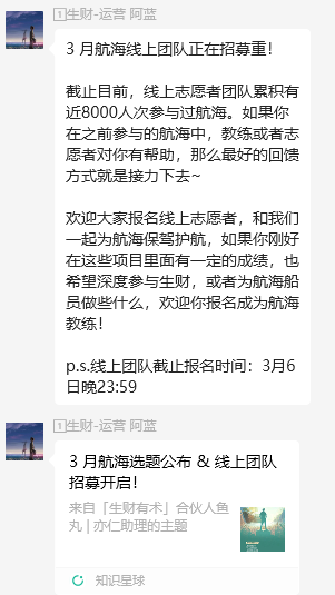 报名成功！接下来如何最大化你的航海体验？——来自社恐学姐的建议
航海报名的帖子如期而至的发出来了