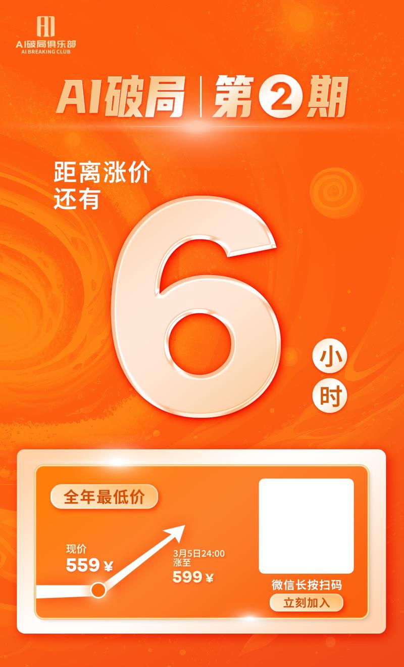破局现价559元（倒计时6小时），诚邀你参与推荐国内Top1 AI付费社群-AI破局！！！
看见，