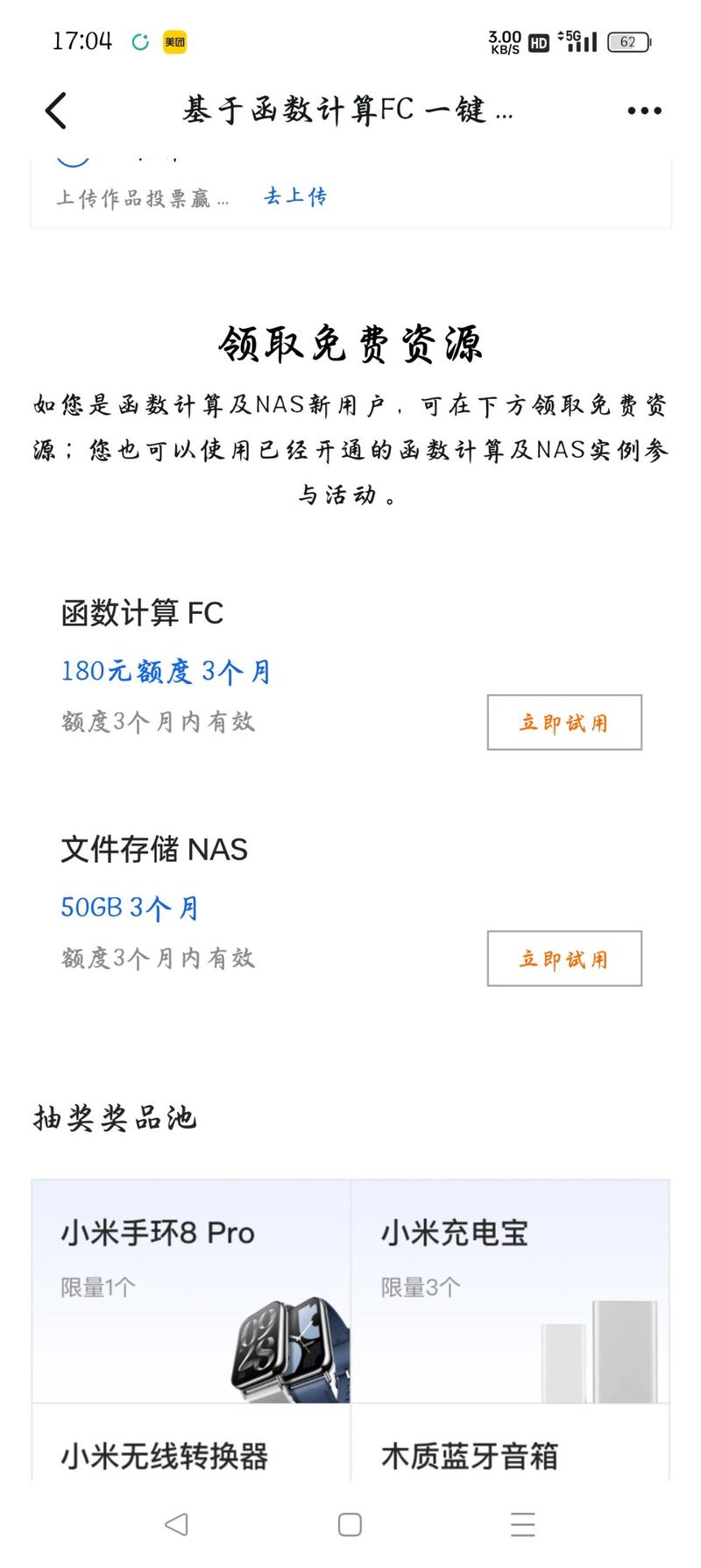 阿里云AIGC函数计算 免费领180元额度
阿里云开发者社区×函数计算向你发出春日主题 AI 创作