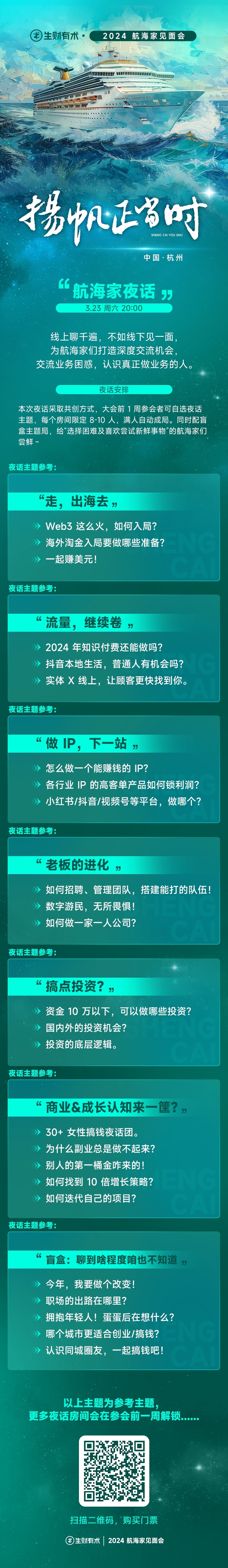 扬帆正当时。
不管过去的一年怎么样，也不管未来一年别人怎么说，对于我，对于生财团队，都是扬帆正当时