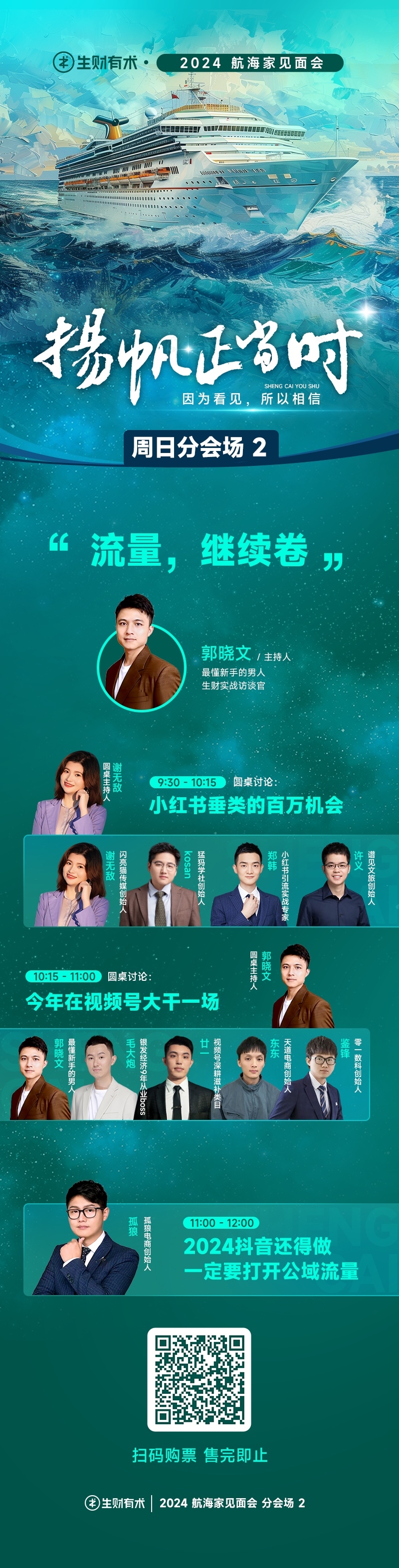 扬帆正当时。
不管过去的一年怎么样，也不管未来一年别人怎么说，对于我，对于生财团队，都是扬帆正当时