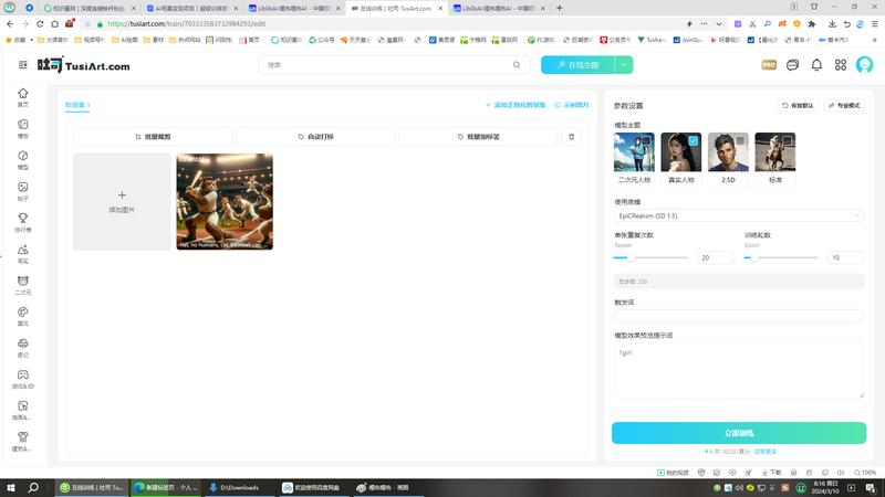 昨天报名AI写真变现项目的人太多了，给小白分享两个在线训练Lora的网站：一个是哩布哩布,网址：