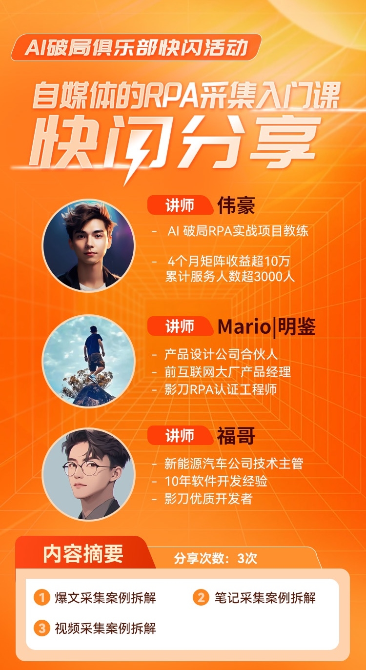 AI快闪活动预告!
3.12日(明天)晚上18点,5个快闪项目等着大家报名(详情见其他海报),共计