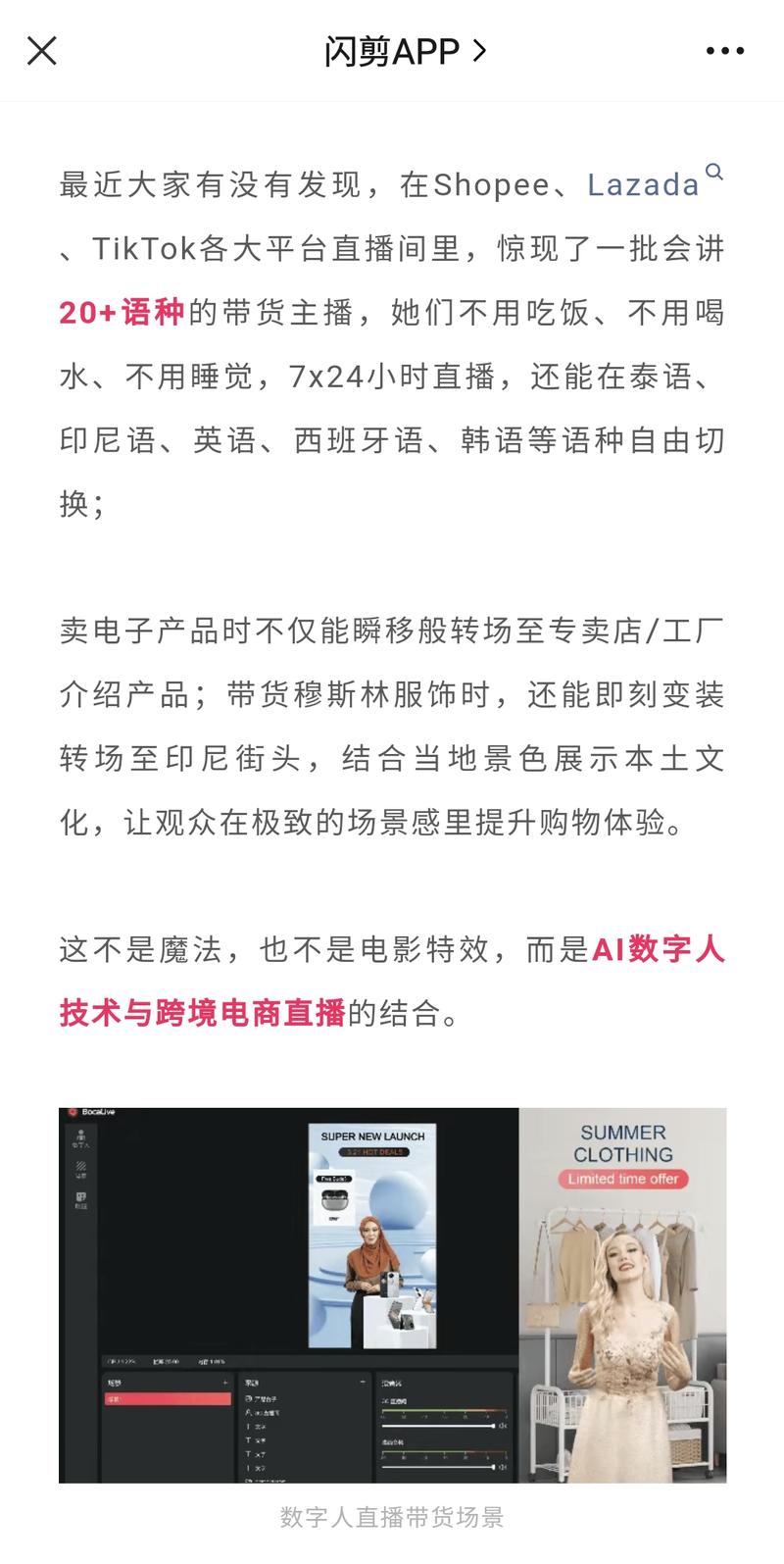 闪剪又发大招!
321,3月21日,闪剪将要发布重大更新,同时推出一新的AI直播工具BocaLiv