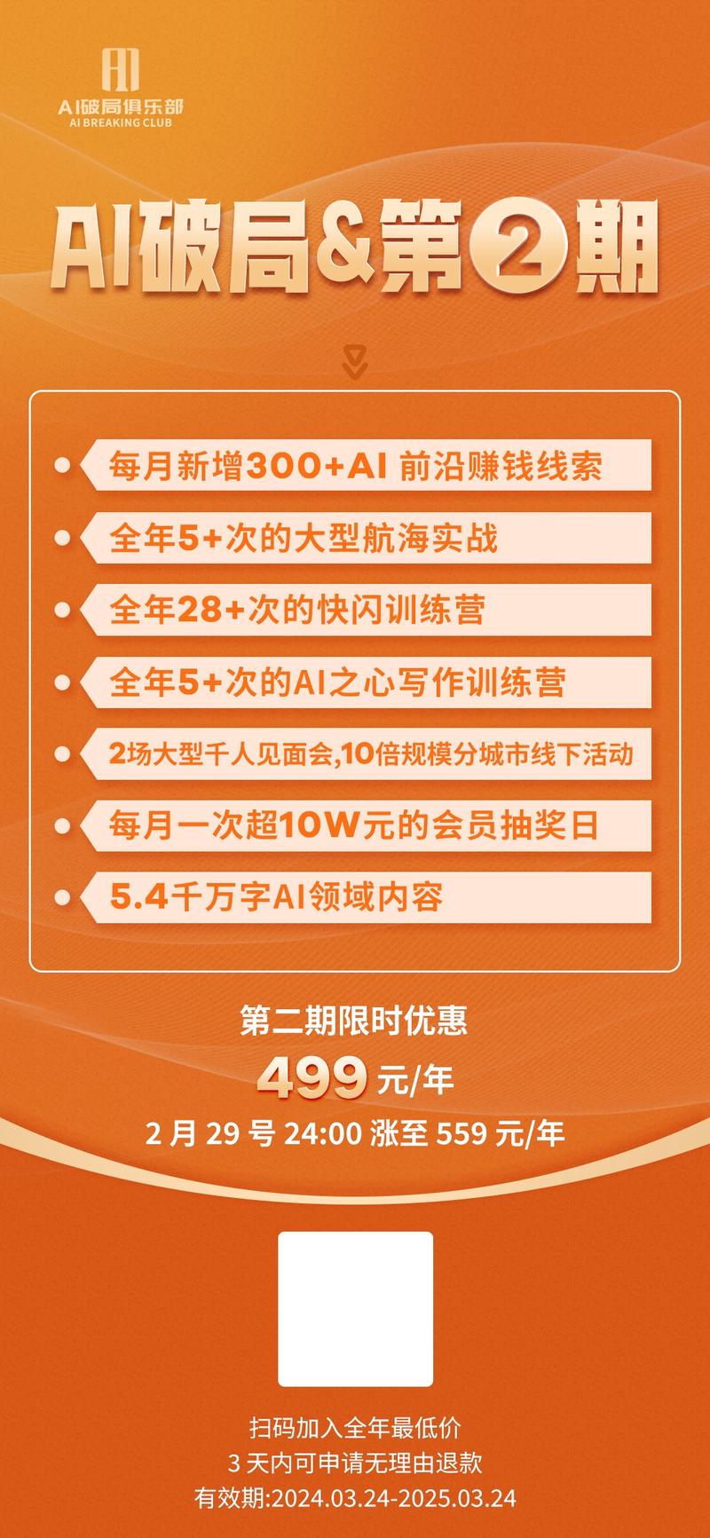 倒计时3小时，推荐国内Top1 AI付费社群-AI破局最好的机会来了！！！
不到一年，AI破局俱乐