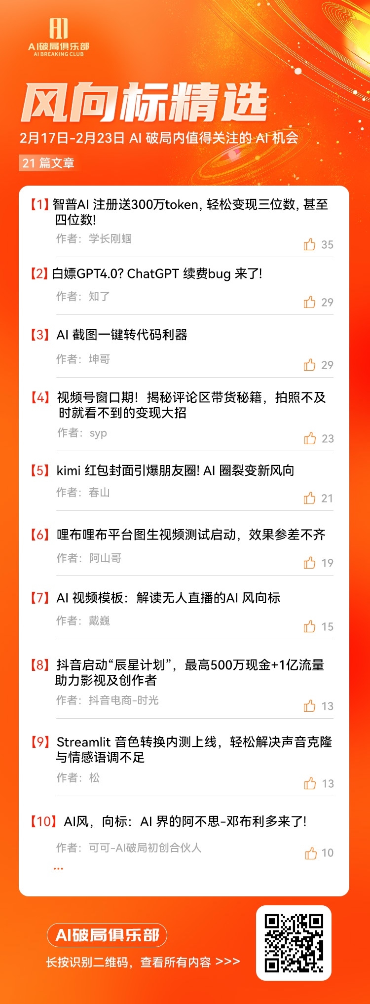 大家好，随着春节假期的结束，我们已经在年初五迎接了财神，并且启动了破局拉新活动，现在已进入活动的关键