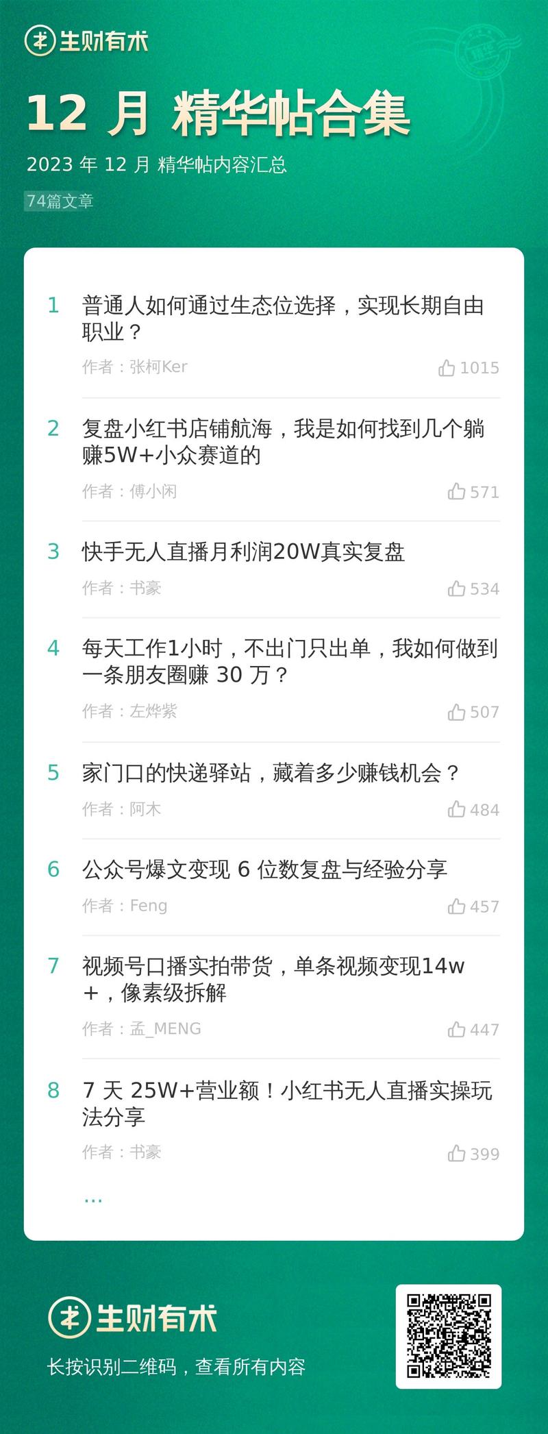 大家下午好呀，在 2023 年正式结束以前，我来把年前把欠的“账”还上， 10 & 11 & 12