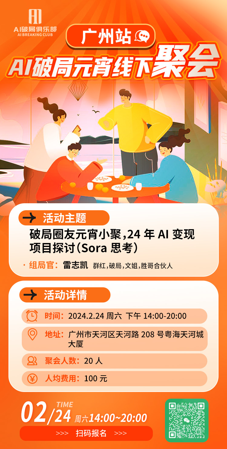 👏👏👏广州的宝贝们有福气啦～
AI破局的线下活动来啦～
对本次活动由兴趣的宝贝们，扫码报名活动。