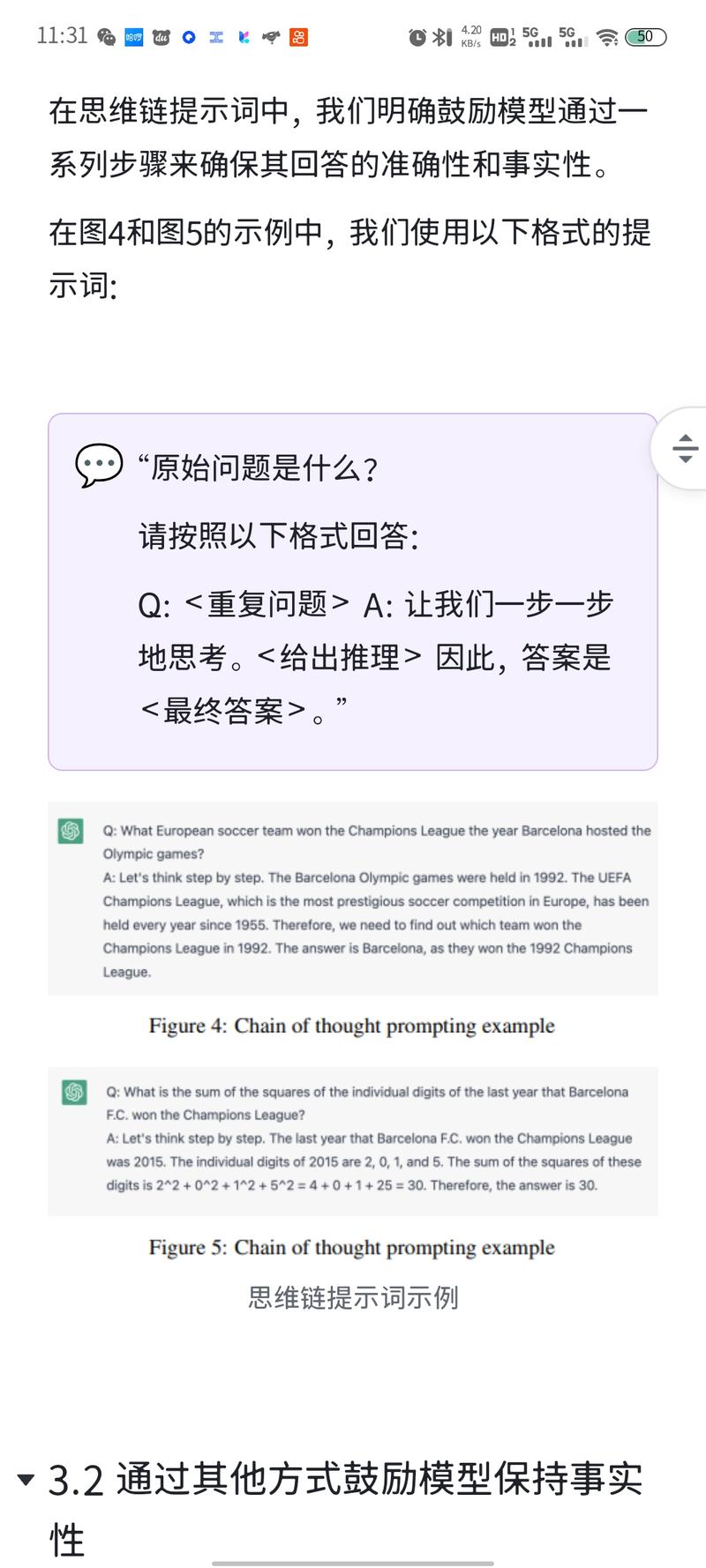 拜读完小七老师提示词的相关文章，尝试用各种对话模型回答，发现各个aichat好像各自的想法都不太一样
