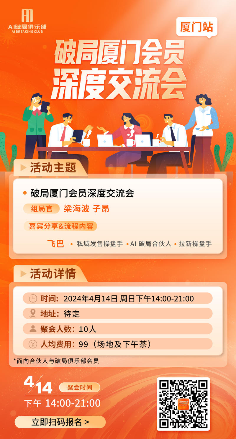 厦门的圈友们，大家好啊
周日（ 4 月 14 日）下午 14 点，我和子昂组织了一场破局圈友见面会