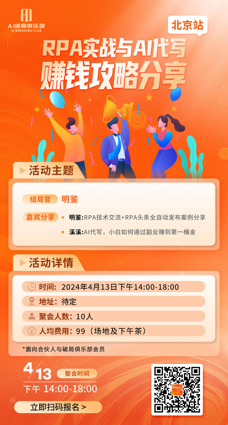 👏👏👏【北京】【杭州】的宝贝们有福气啦～
AI破局的线下活动来啦～
对本次活动由兴趣的宝贝们，扫