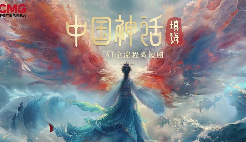 国内首部AI全流程微短剧《