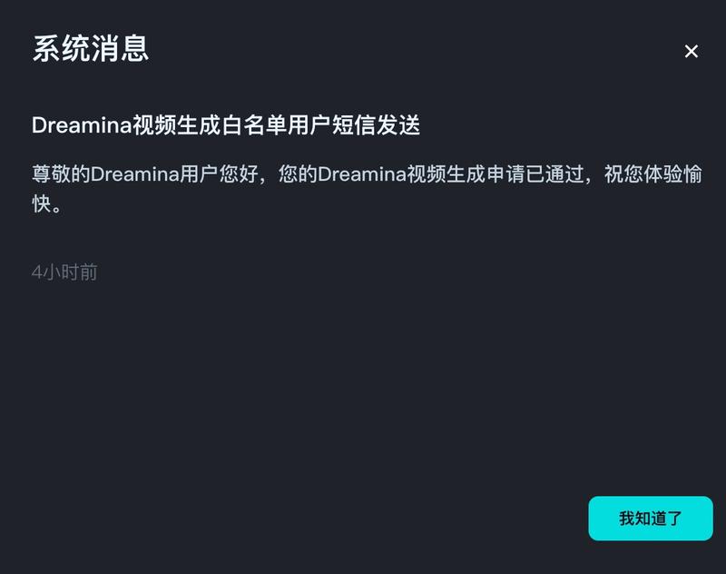 Dreamina 内测初体验
今天下午收到了 Dreamina 内测通过的消息，怀着激动心情去体验