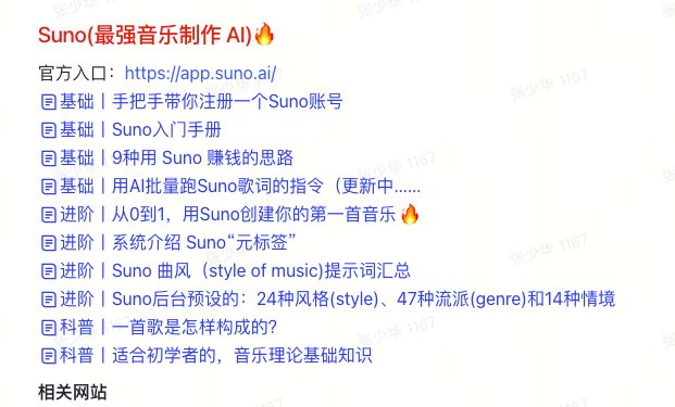 Suno进阶手册：“基础+高级”玩法全攻略！（多图预警）
前段时间，Suno V3 横空出世之后，