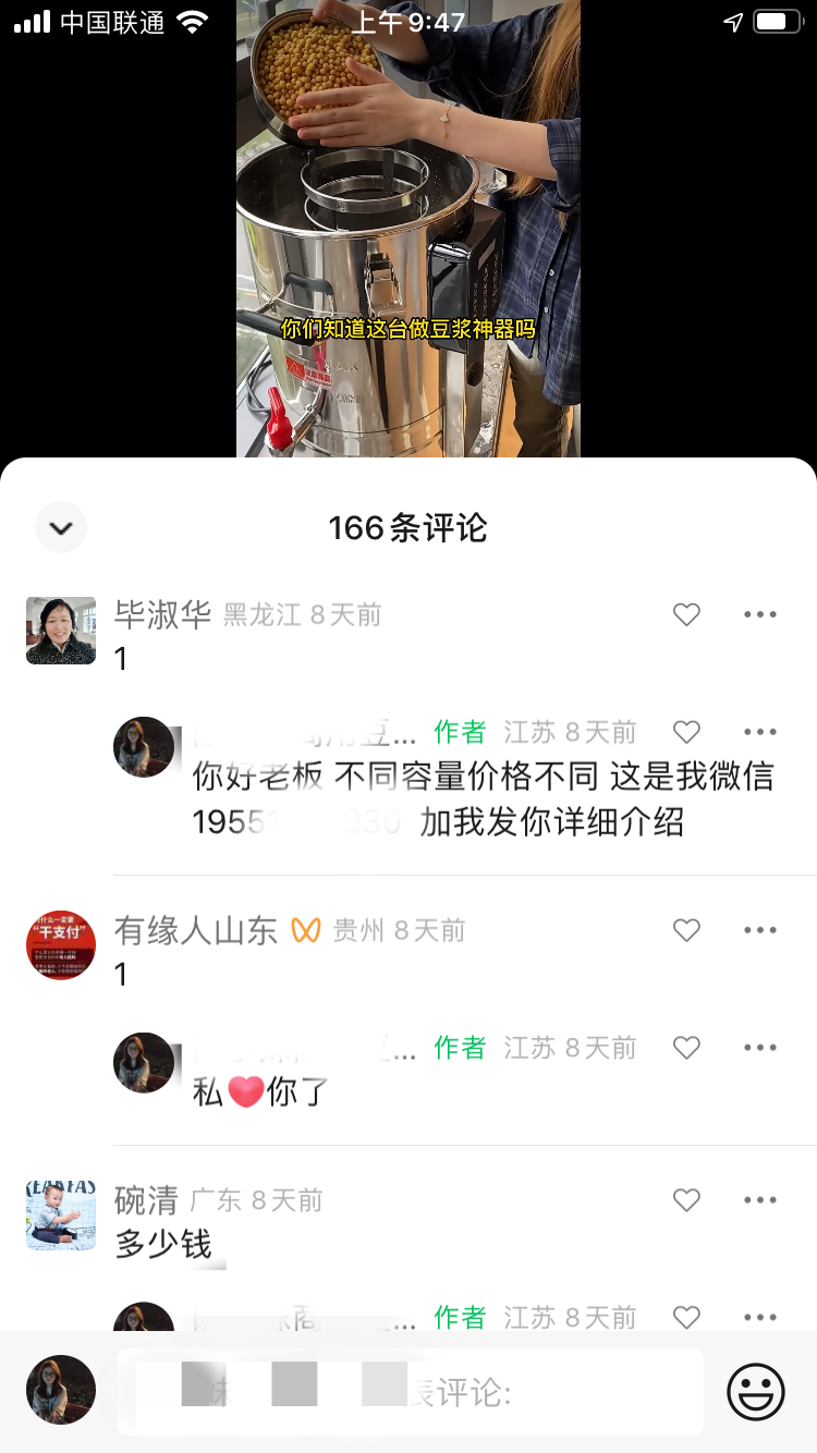 《助力实体，帮厂家带货—卖豆浆机20天赚9000+》
大家好，我是子白，最近我实操了几个有趣的项目