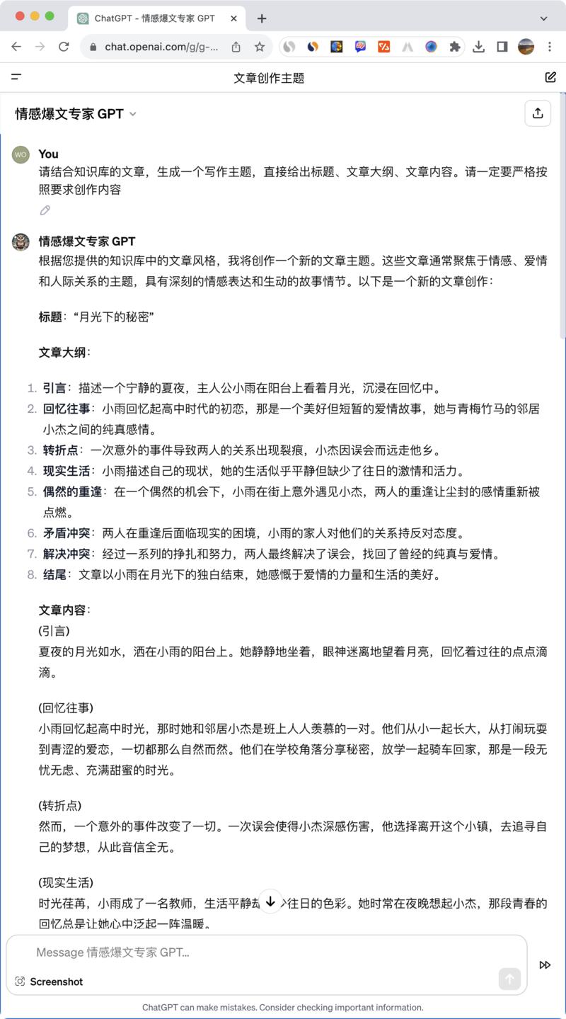 GPTs 似乎就是为文本数据分析、挖掘量身定制的，用来做公众号爆文写作，效果、效率都要远胜 GPT4