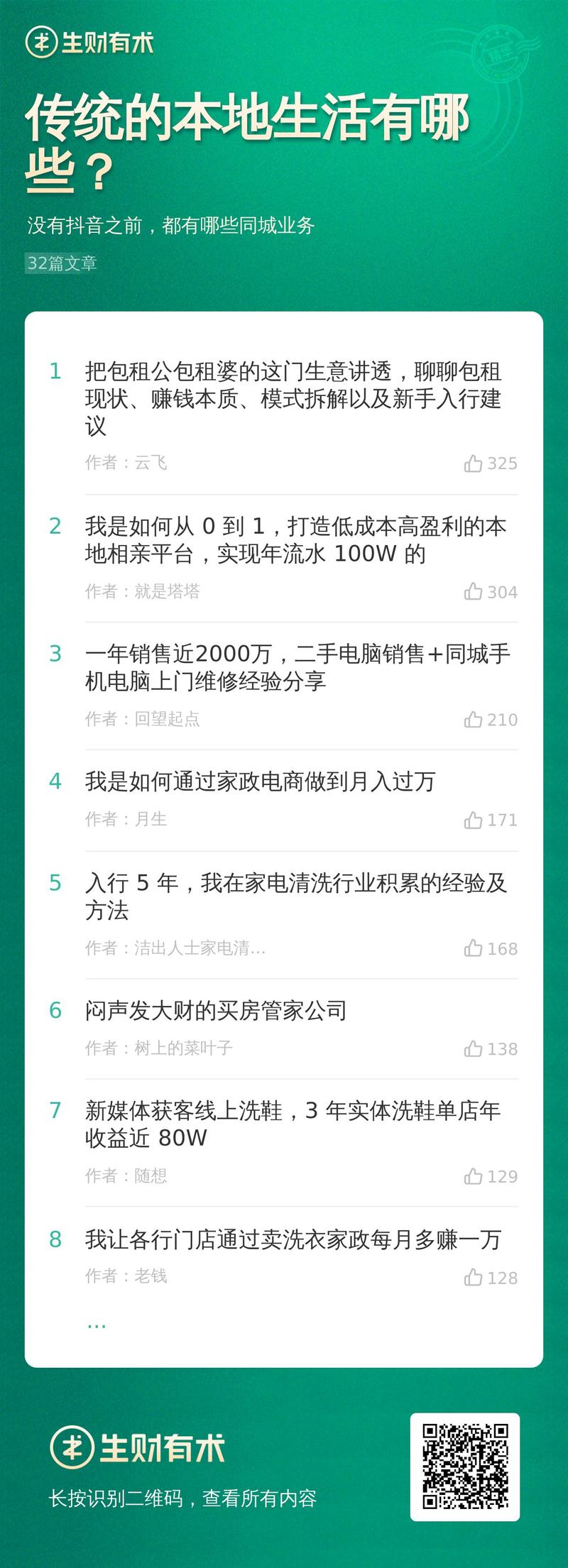 本地生活是非常庞大的一个赛道，涉及各个业务、各种枝节。在构思这个合集的框架过程中，我们 pass 了