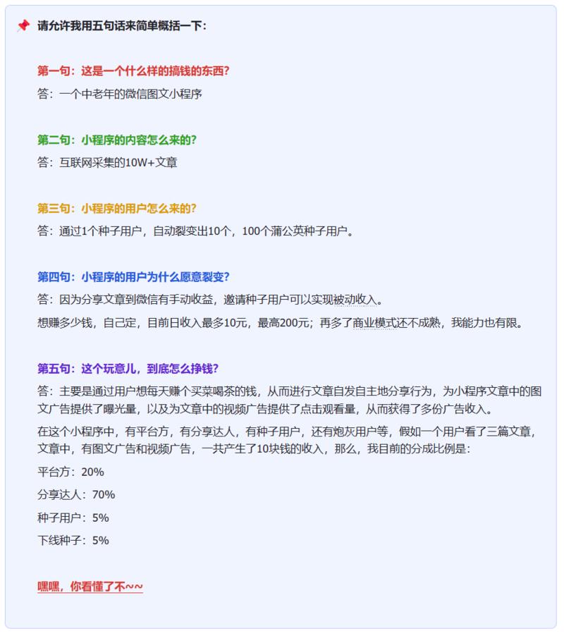我是如何用10个中老年种子用户，打通《小程序流量主自动裂变终极玩法》这套变现模式的实操分享
生财