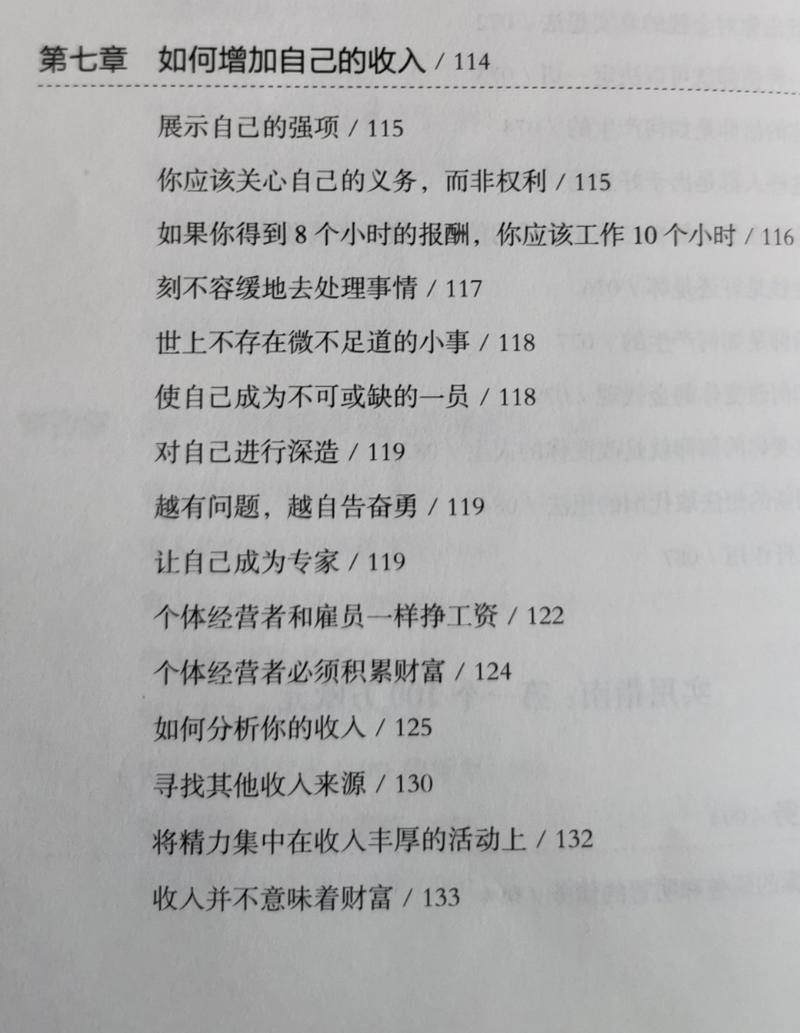 假期读了一本书,博多.舍费尔的《财务自由之路》。这本书从灵魂质问“什么是你真正想要的”开始,剖析了“