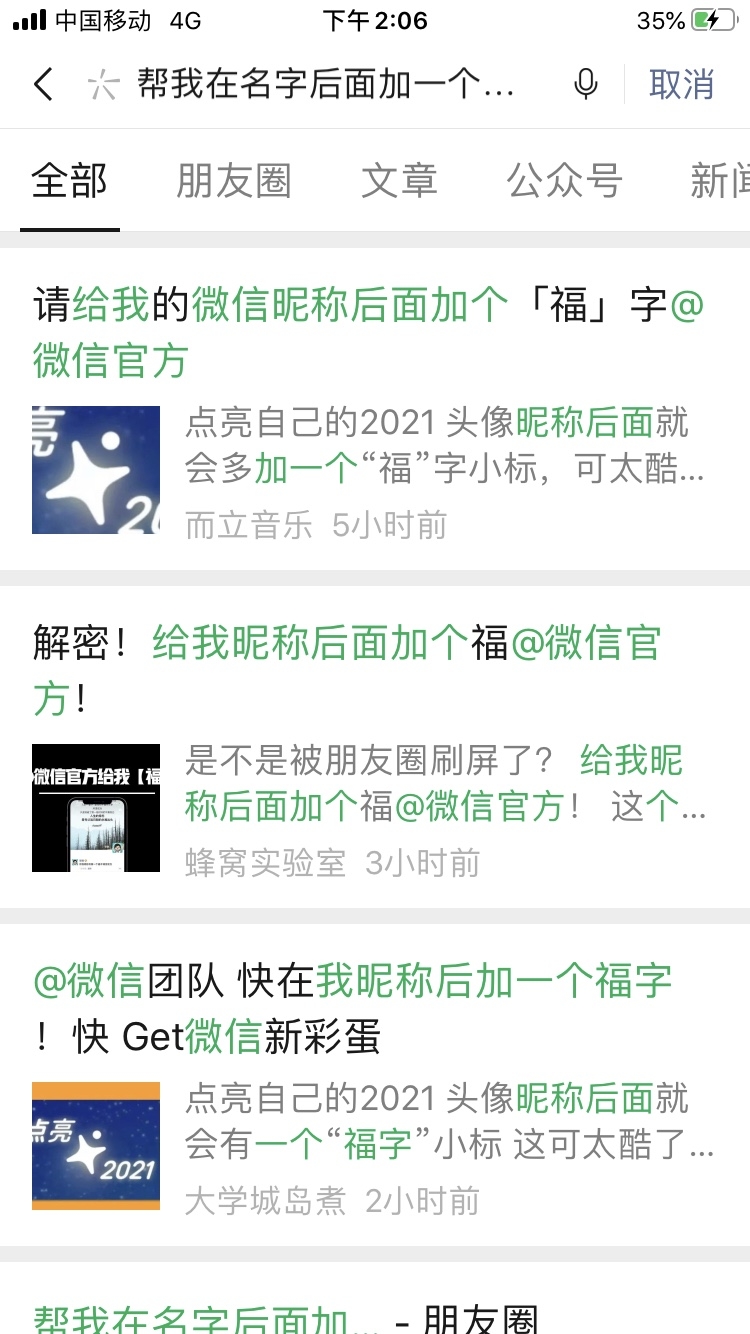 今天提供一个项目信息：
给我的微信名字加上一个福字@微信官方
可以参考以前有人做过的项目：
给我的