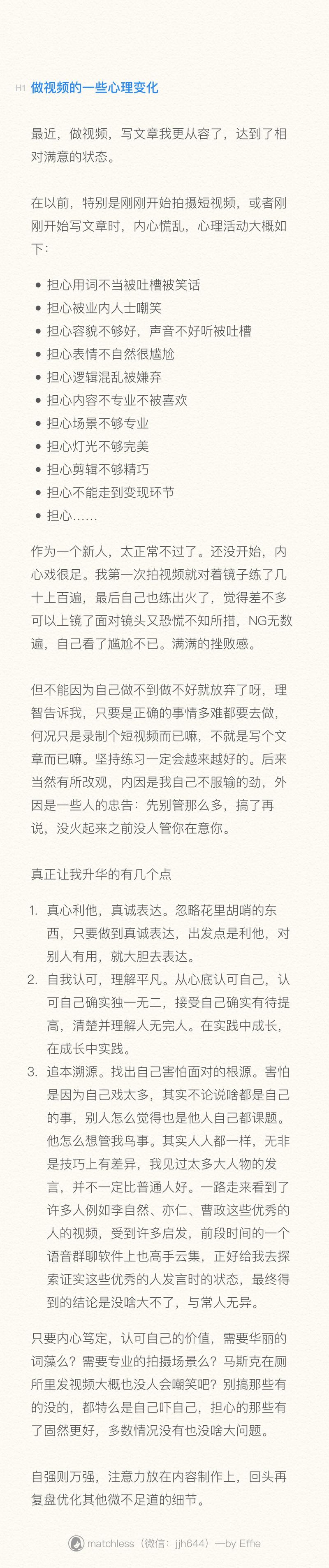 做视频的一些心理变化
最近，做视频，写文章我更从容了，达到了相对满意的状态。
在以前，特别是刚刚开