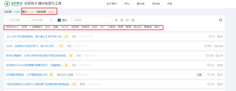 龙珠修行 沐文的道法术器 SOP导师
【生财指南书】如何在生财赚回门票钱---生财SO